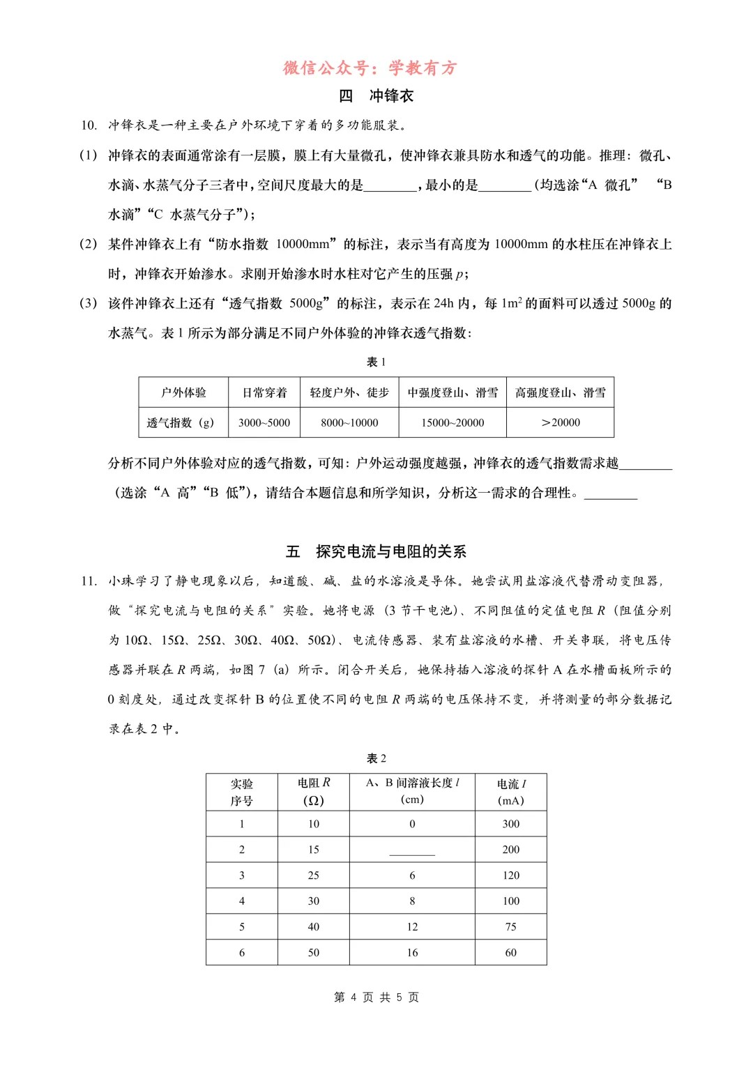 【中考二模】2026届上海市浦东新区初三二模物理试卷 第4张