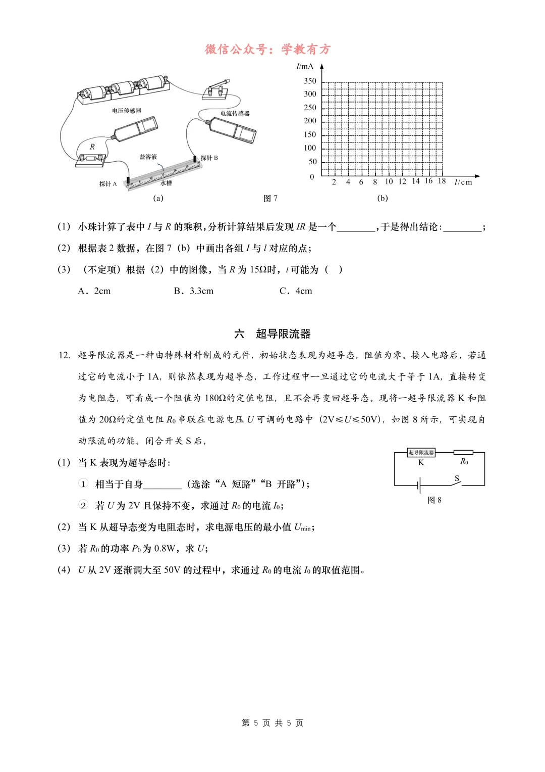 【中考二模】2026届上海市浦东新区初三二模物理试卷 第5张