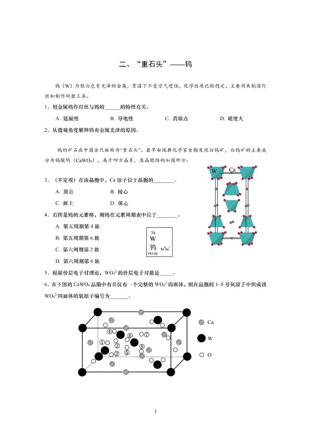 【高考化学】上海等级考及调研卷往年试卷 第3张