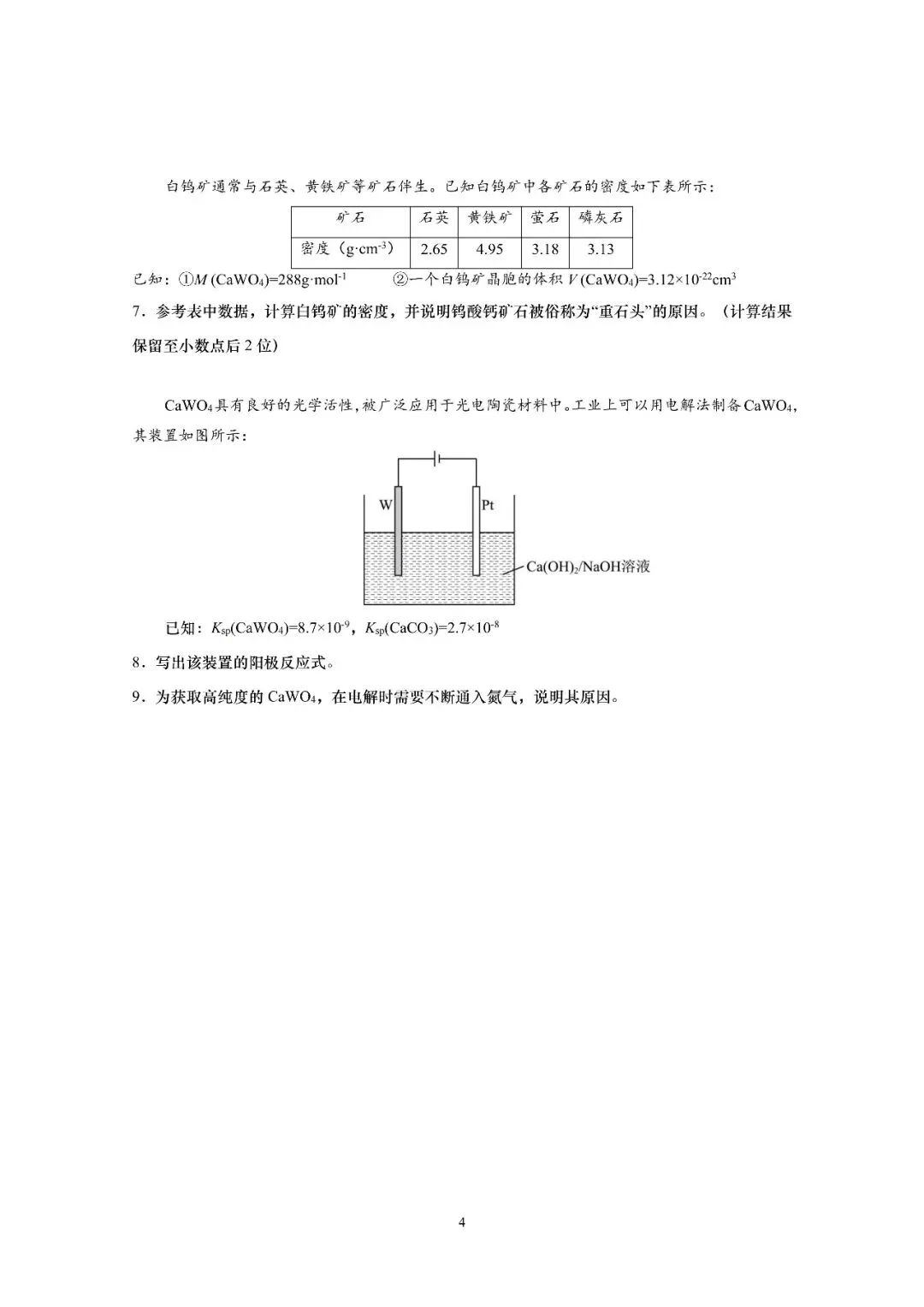 【高考化学】上海等级考及调研卷往年试卷 第4张