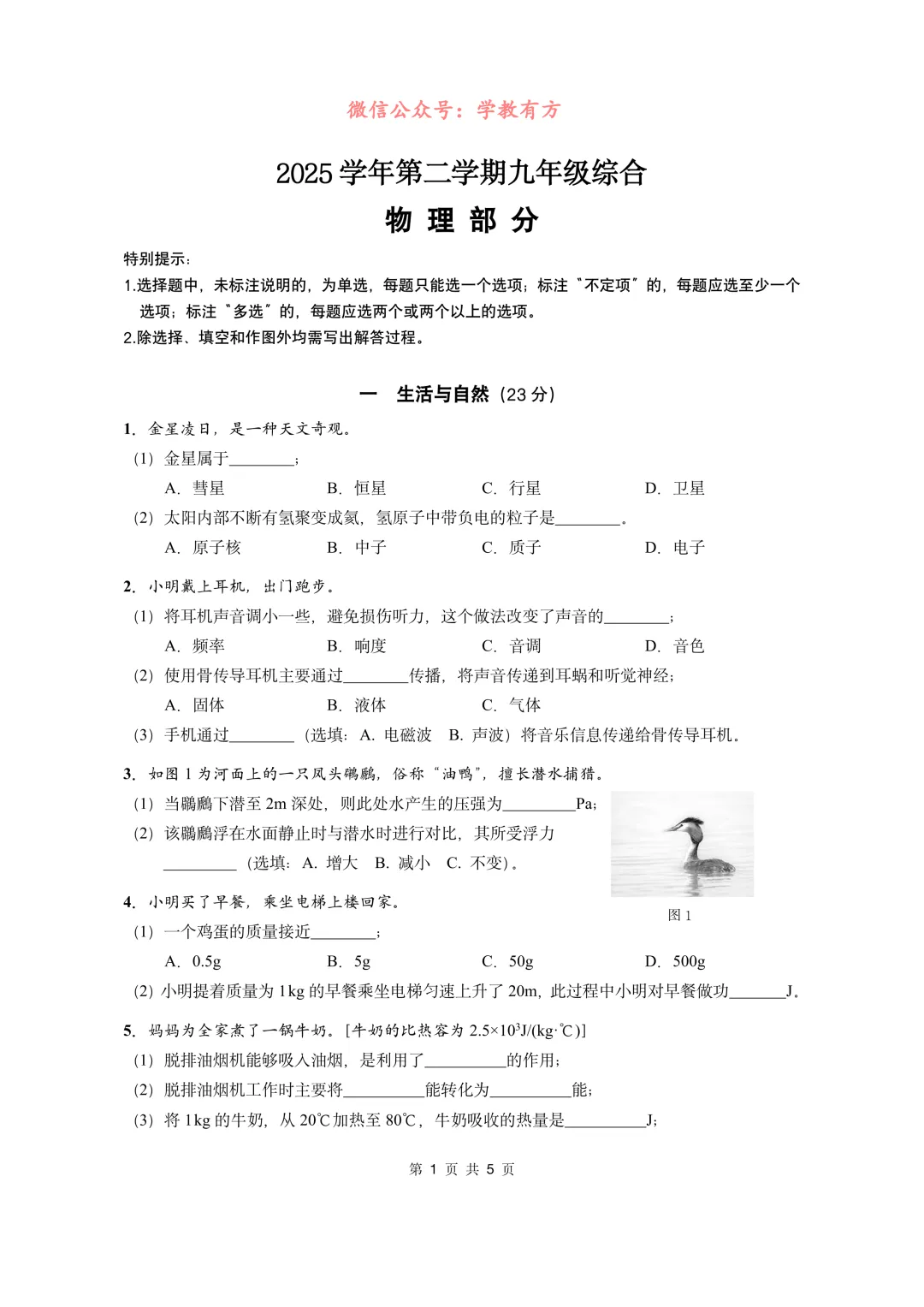 【中考二模】2026届上海市崇明区初三二模物理试卷 第1张