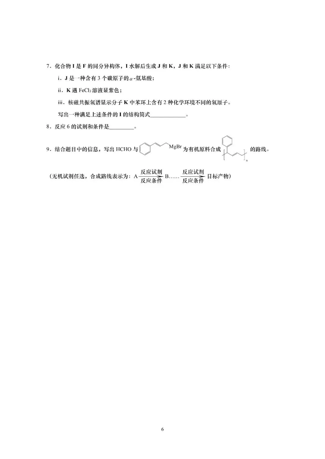 【高考化学】上海等级考及调研卷往年试卷 第6张