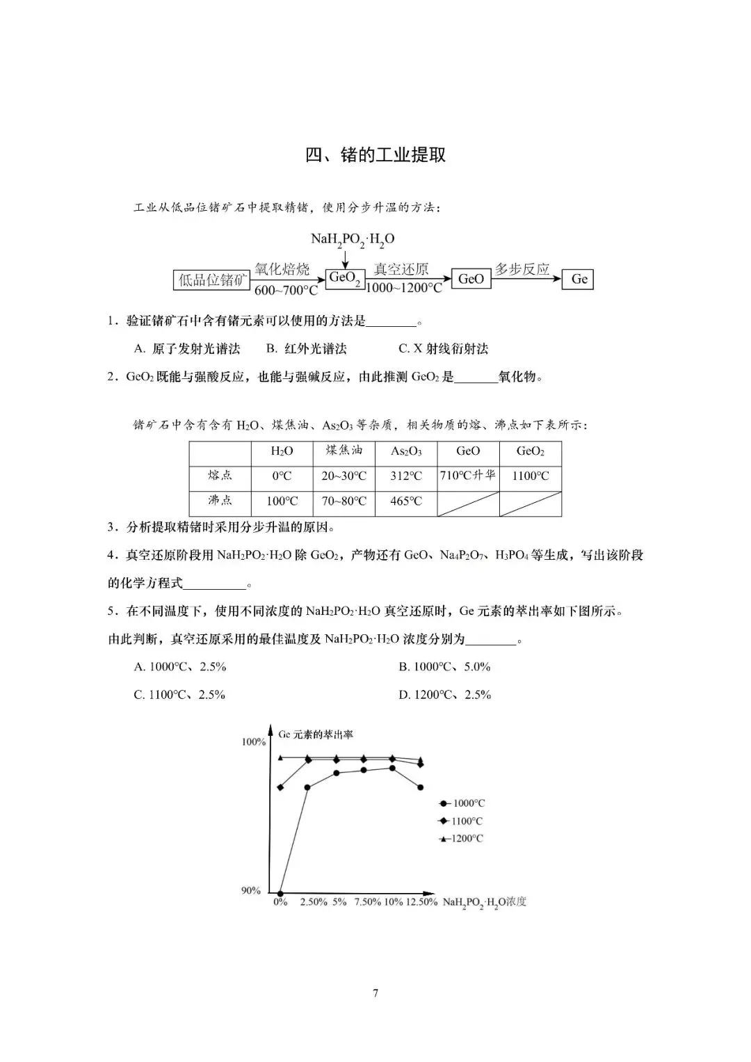 【高考化学】上海等级考及调研卷往年试卷 第7张