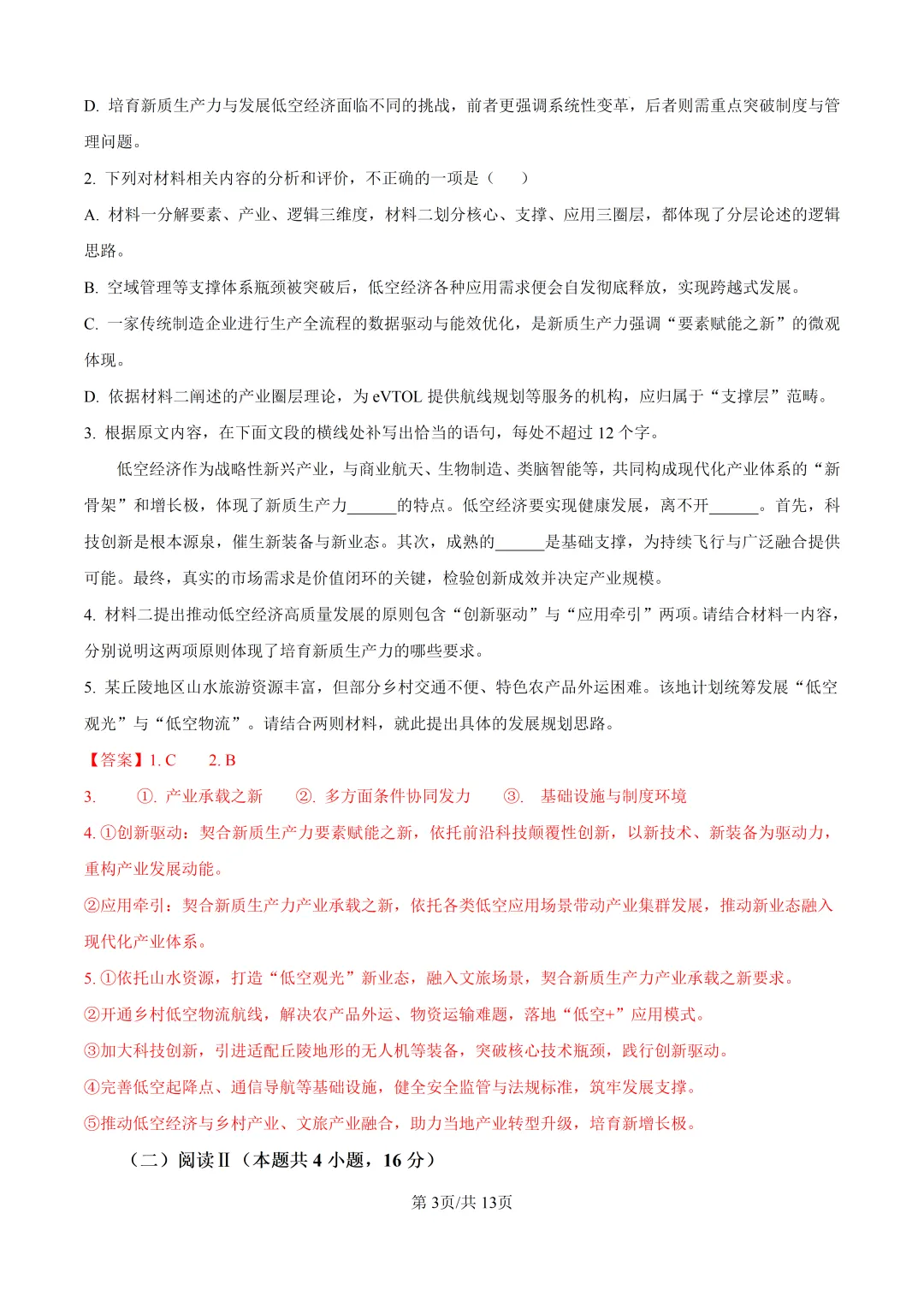 2026届河北省保定市高三下学期第二次模拟考试语文试卷及答案 第6张