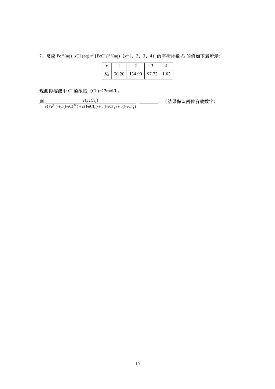 【高考化学】上海等级考及调研卷往年试卷 第10张