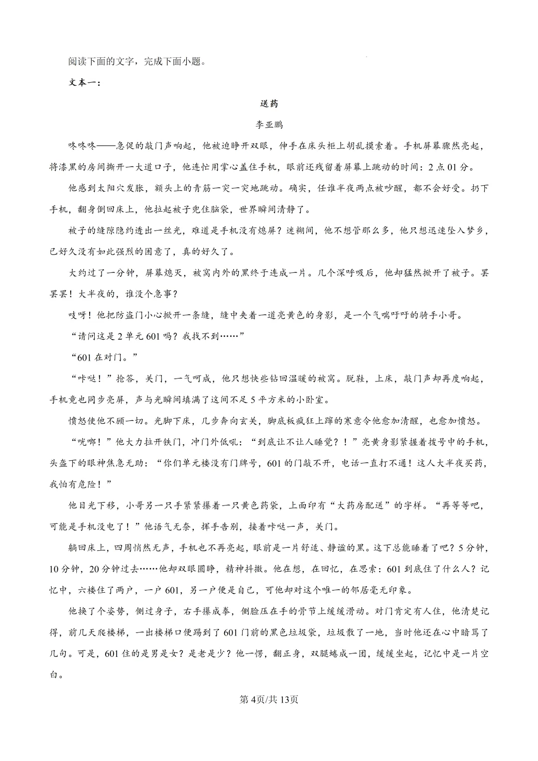2026届河北省保定市高三下学期第二次模拟考试语文试卷及答案 第7张