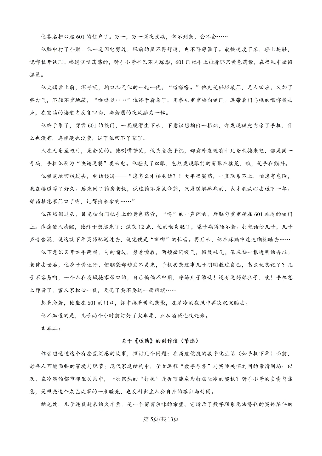 2026届河北省保定市高三下学期第二次模拟考试语文试卷及答案 第8张