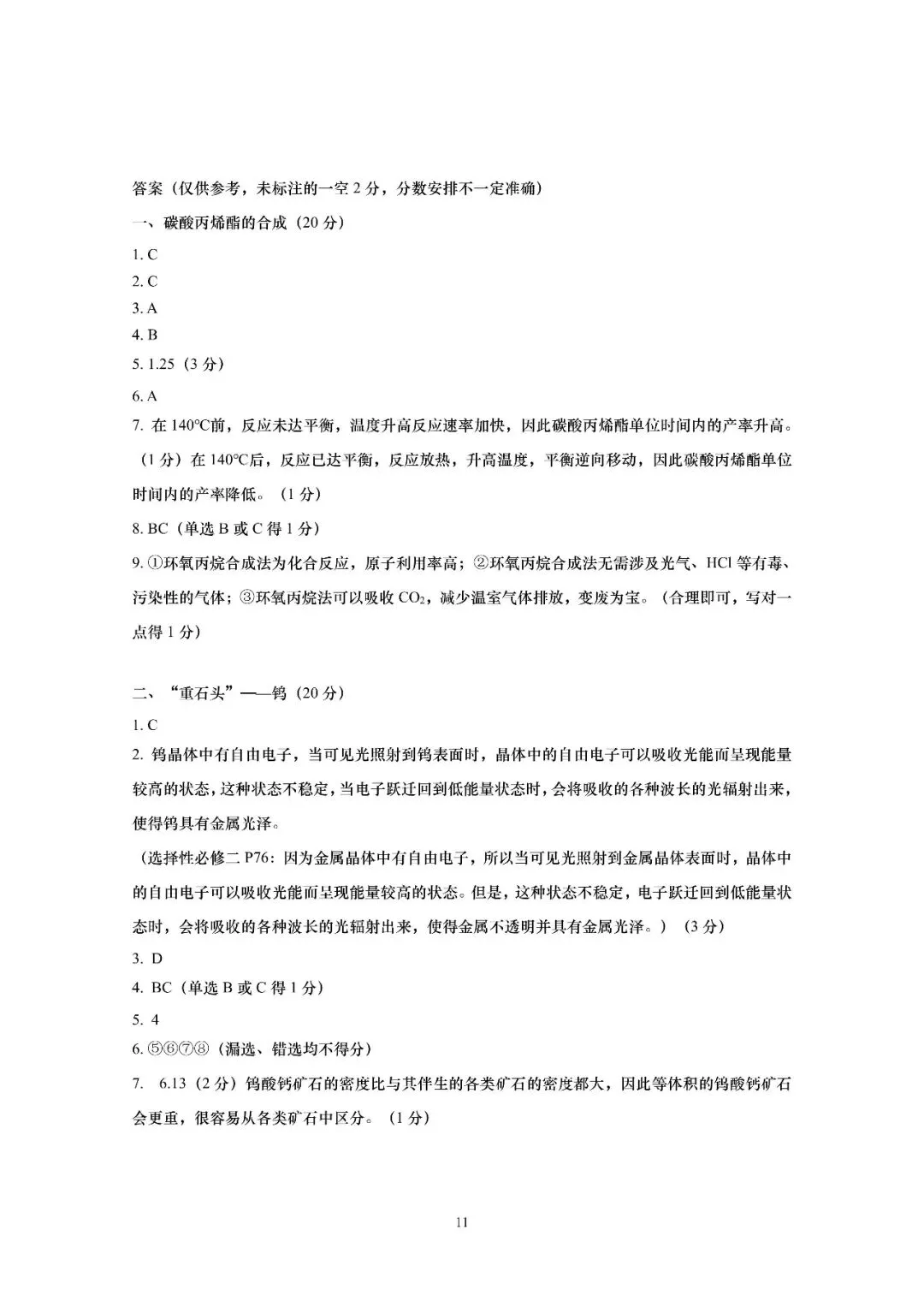 【高考化学】上海等级考及调研卷往年试卷 第11张