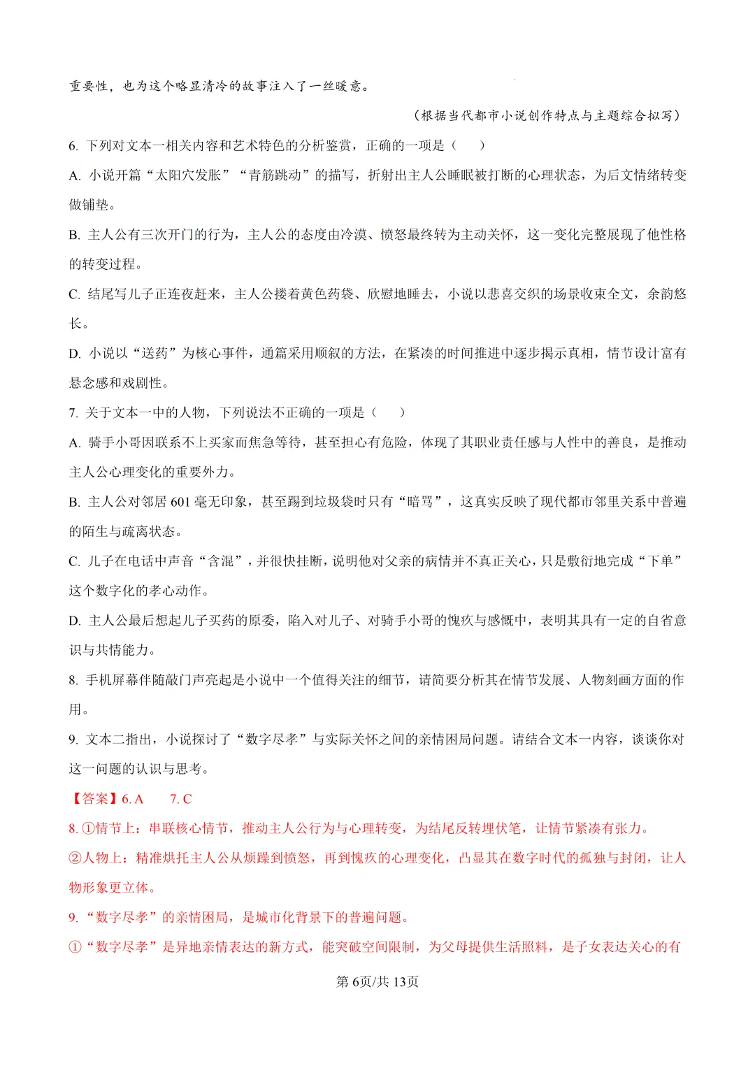 2026届河北省保定市高三下学期第二次模拟考试语文试卷及答案 第9张
