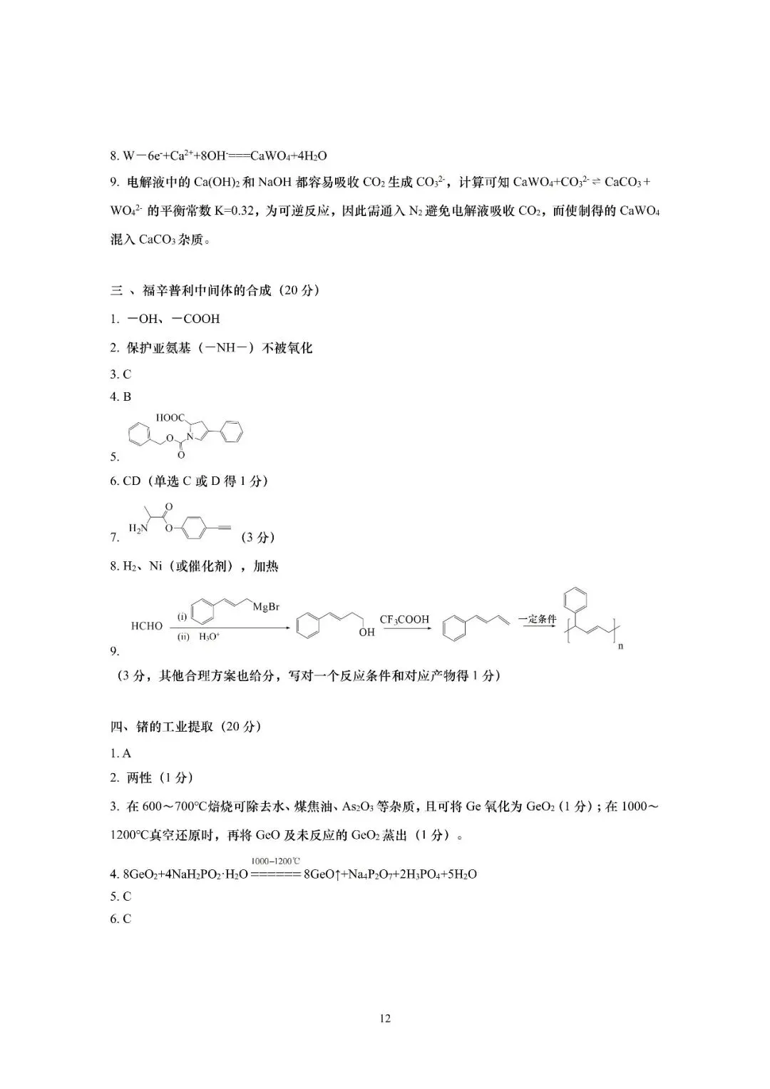 【高考化学】上海等级考及调研卷往年试卷 第12张