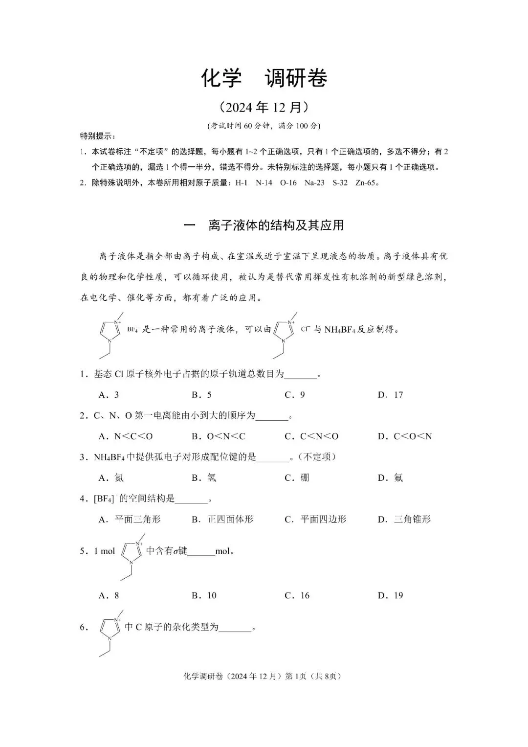 【高考化学】上海等级考及调研卷往年试卷 第14张