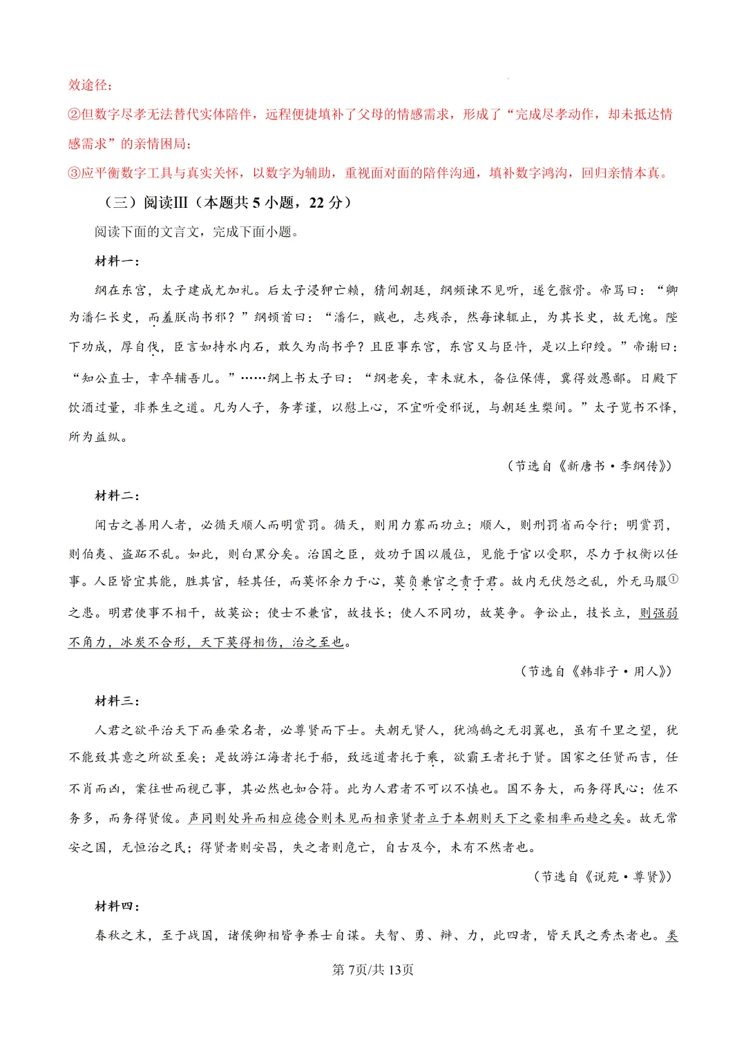 2026届河北省保定市高三下学期第二次模拟考试语文试卷及答案 第10张