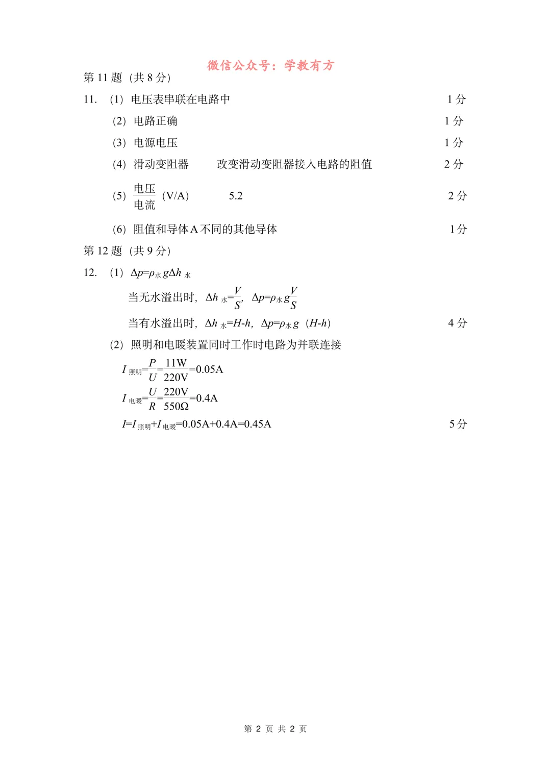 【中考二模】2026届上海市崇明区初三二模物理试卷 第7张