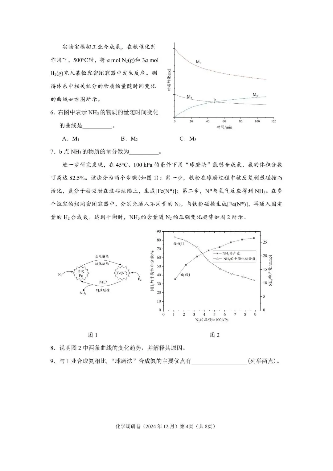 【高考化学】上海等级考及调研卷往年试卷 第17张