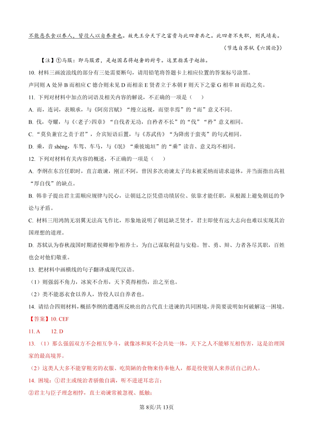 2026届河北省保定市高三下学期第二次模拟考试语文试卷及答案 第11张