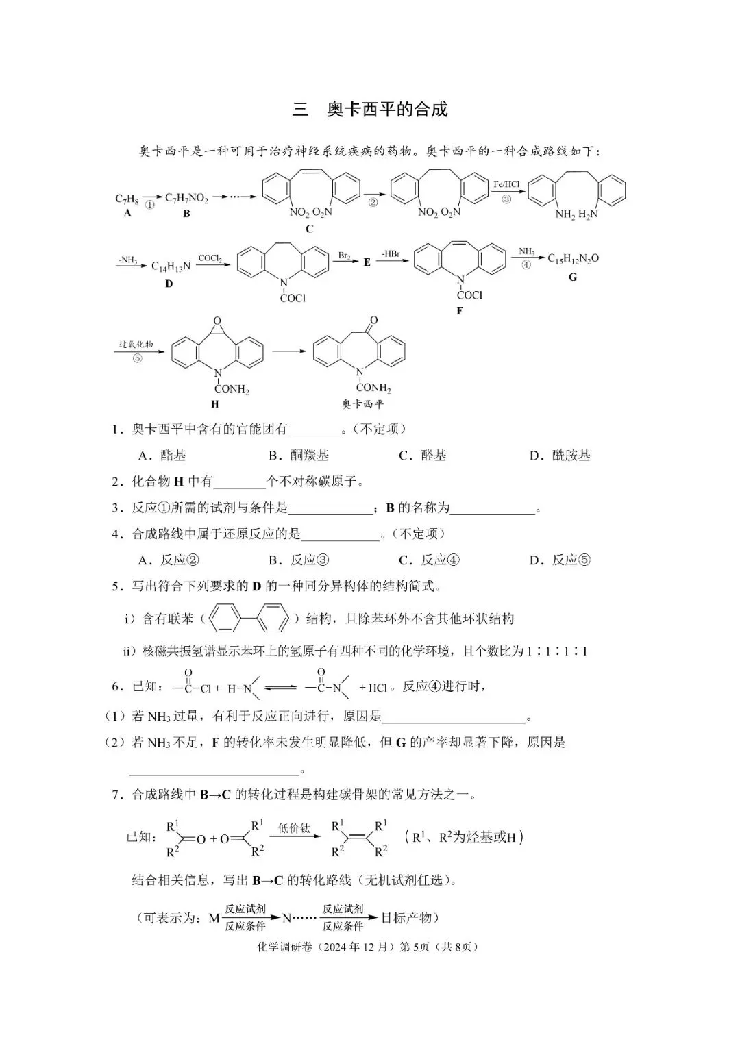【高考化学】上海等级考及调研卷往年试卷 第18张