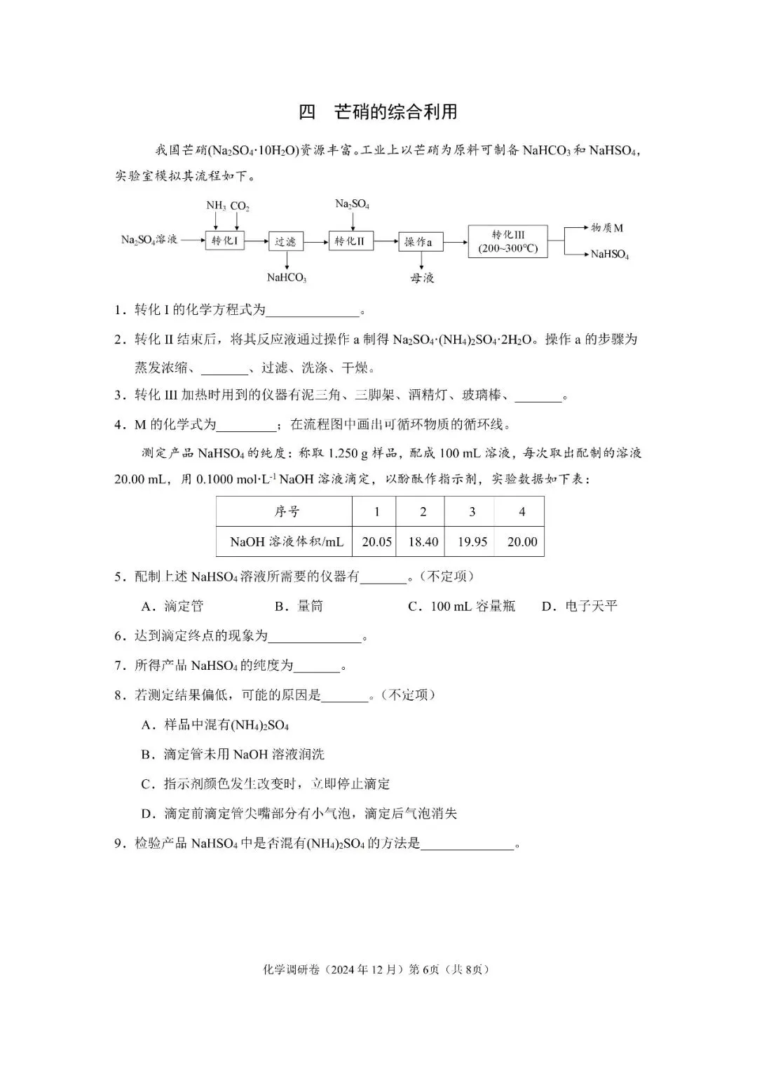【高考化学】上海等级考及调研卷往年试卷 第19张