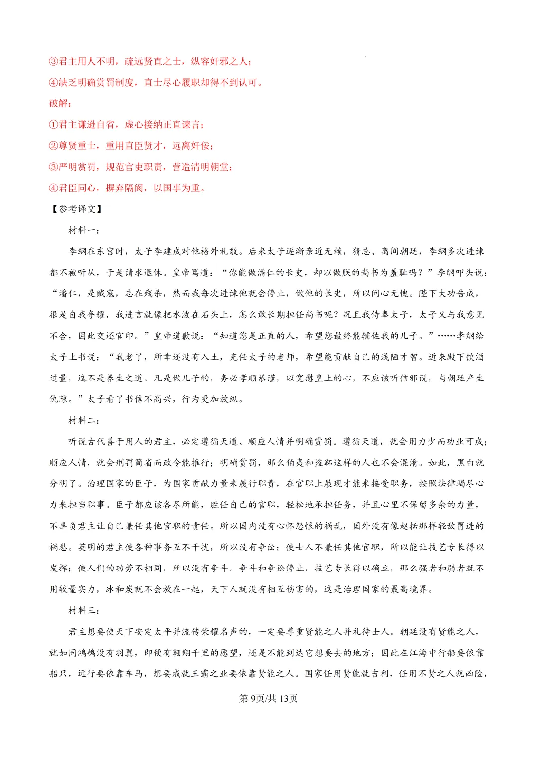 2026届河北省保定市高三下学期第二次模拟考试语文试卷及答案 第12张