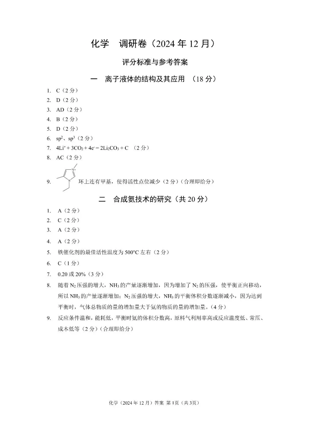 【高考化学】上海等级考及调研卷往年试卷 第22张