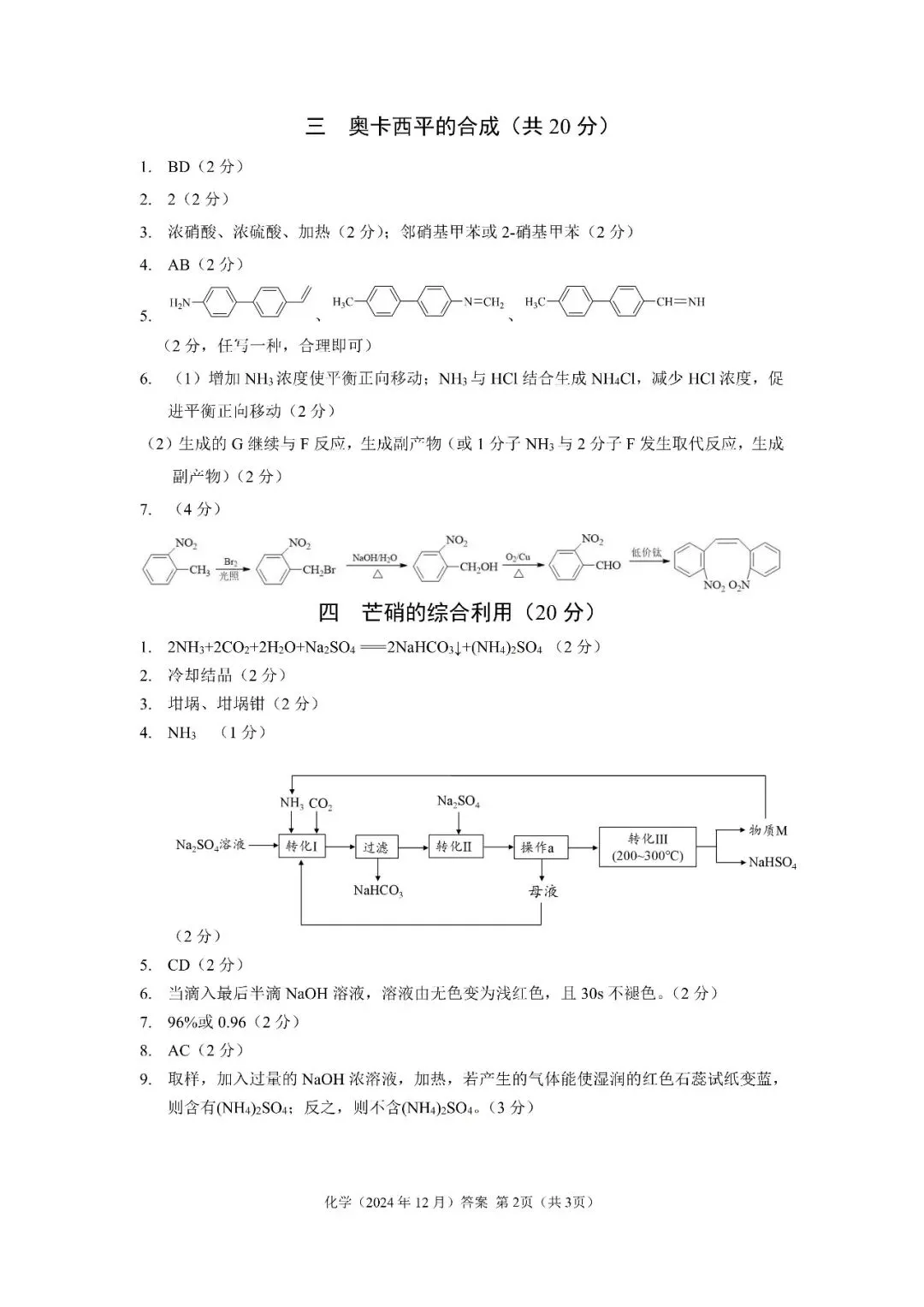 【高考化学】上海等级考及调研卷往年试卷 第23张