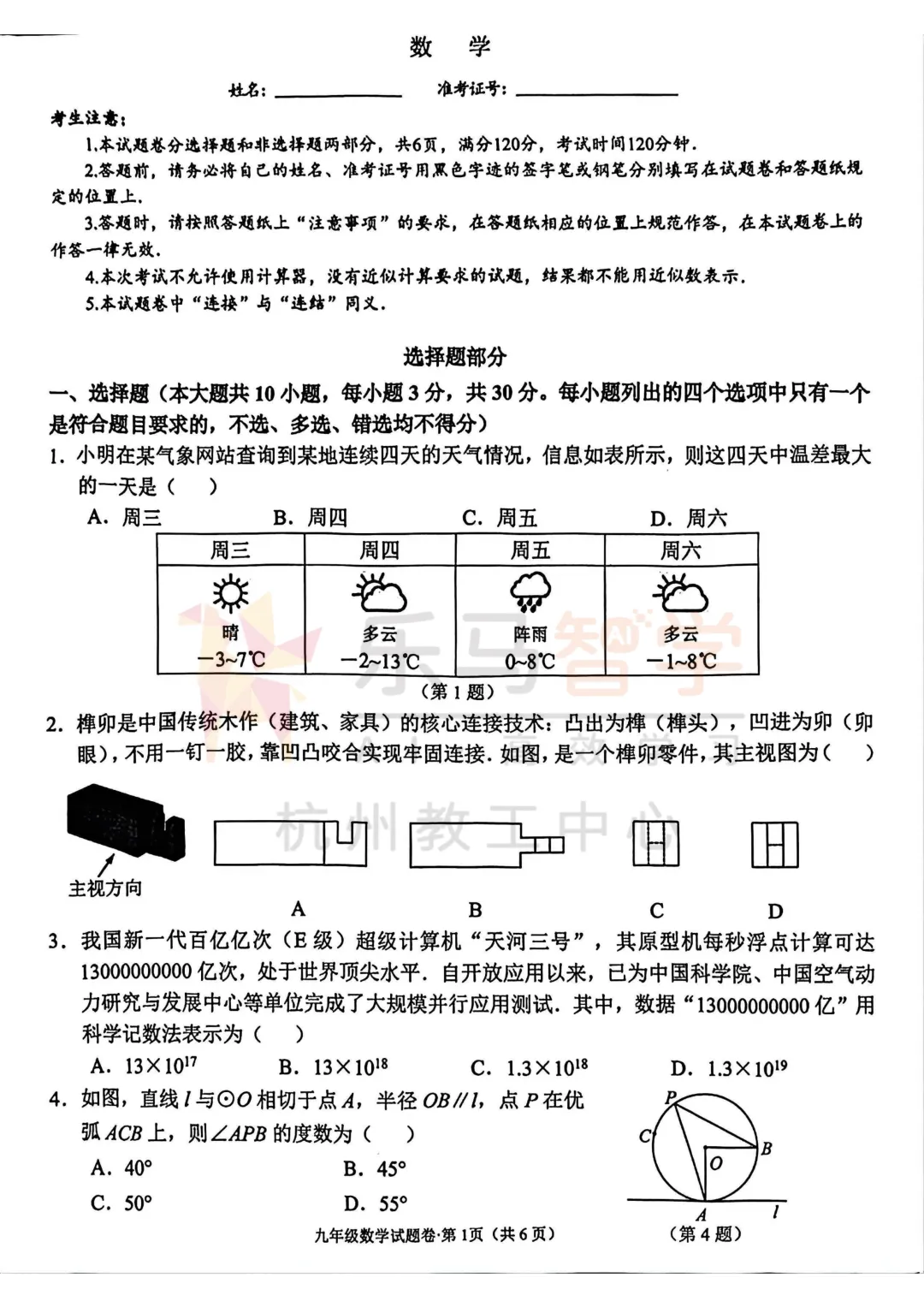 2026年杭州西湖区一模初三中考数学试卷+试卷分析! 第3张