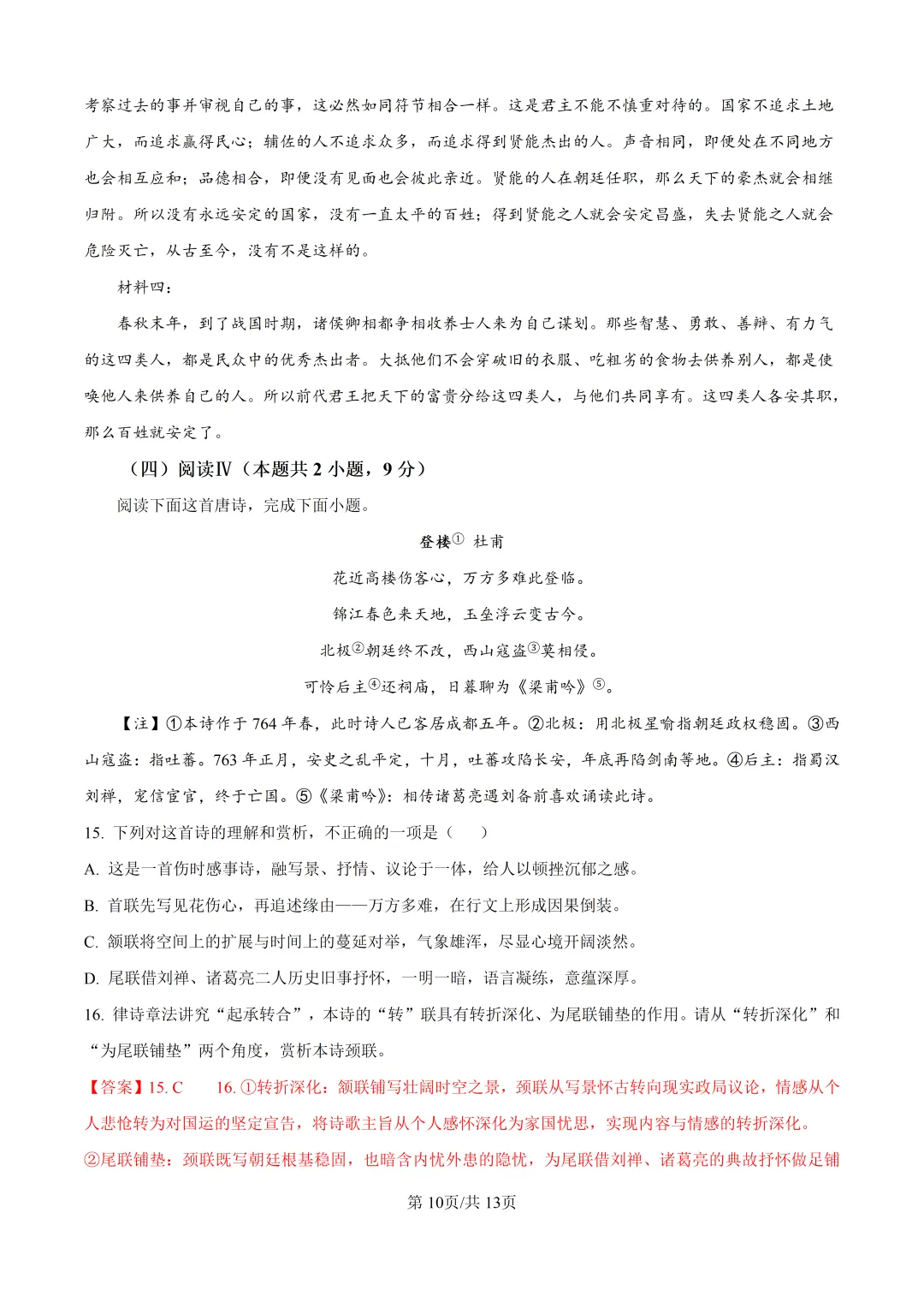 2026届河北省保定市高三下学期第二次模拟考试语文试卷及答案 第13张