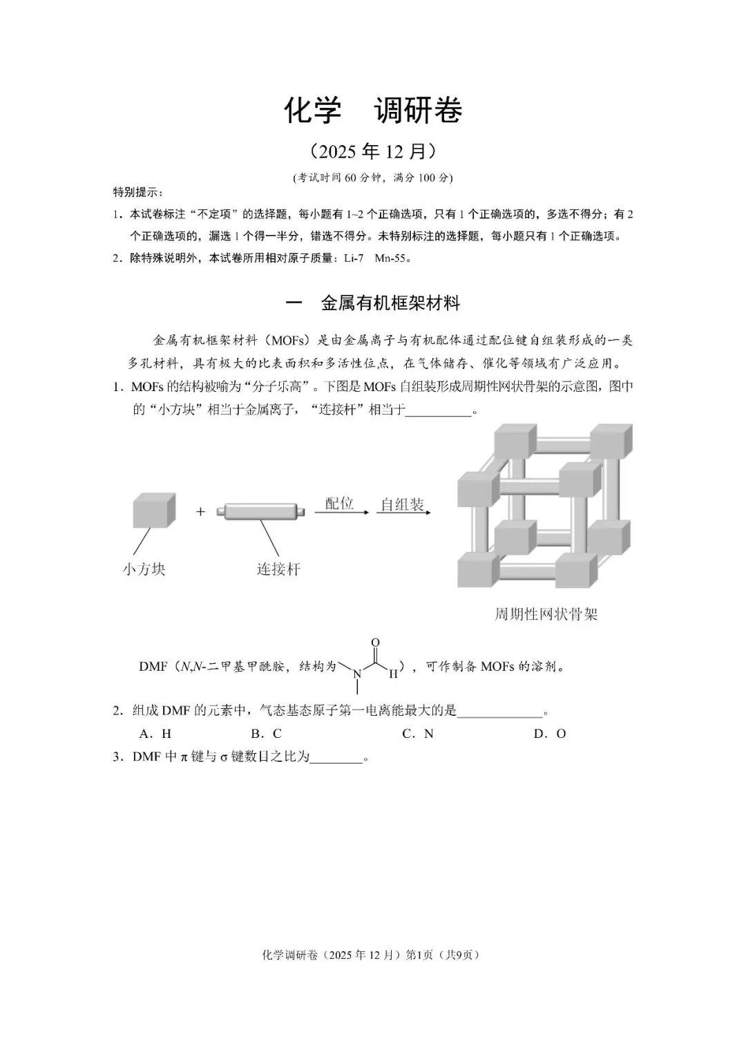【高考化学】上海等级考及调研卷往年试卷 第25张