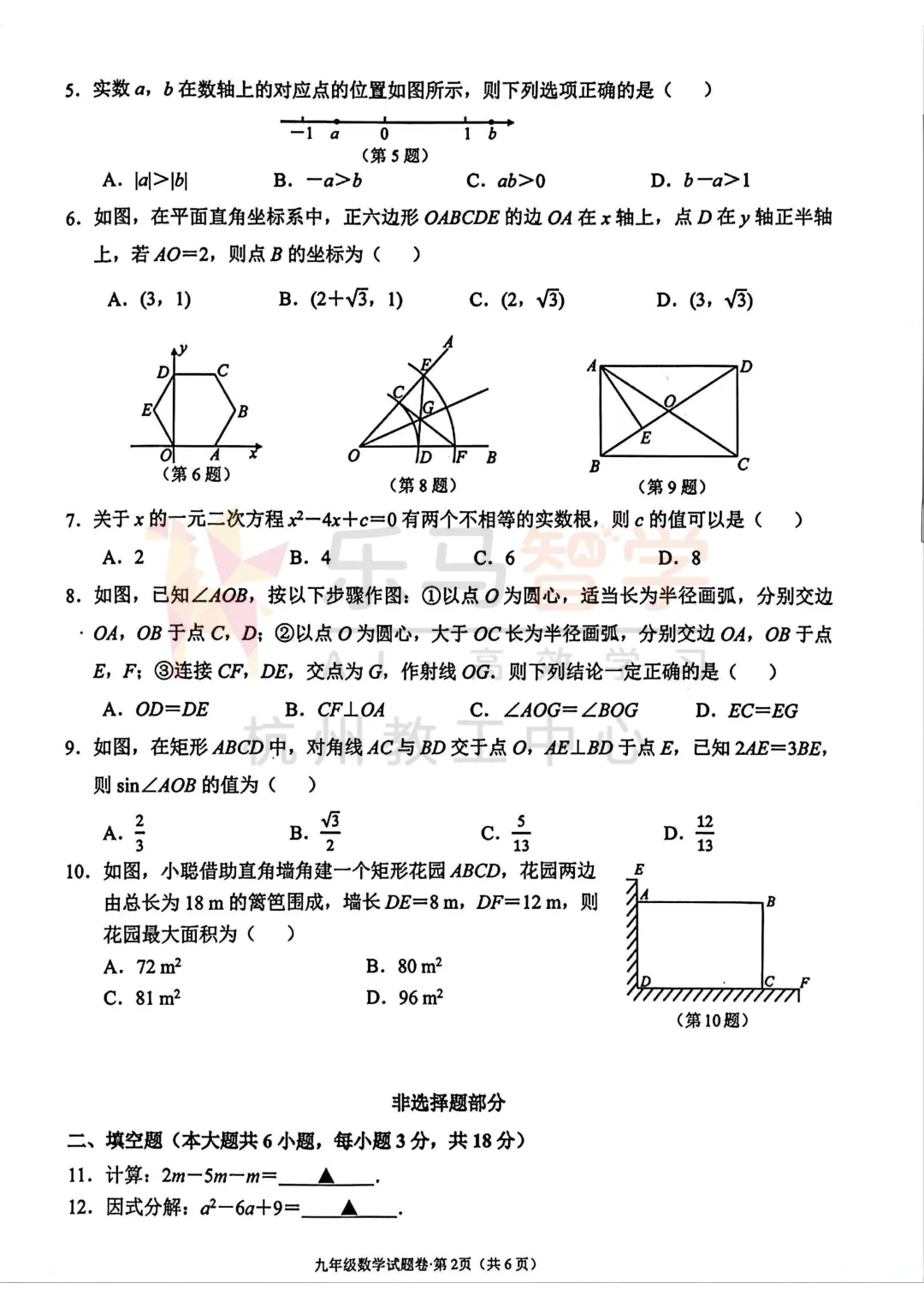2026年杭州西湖区一模初三中考数学试卷+试卷分析! 第4张
