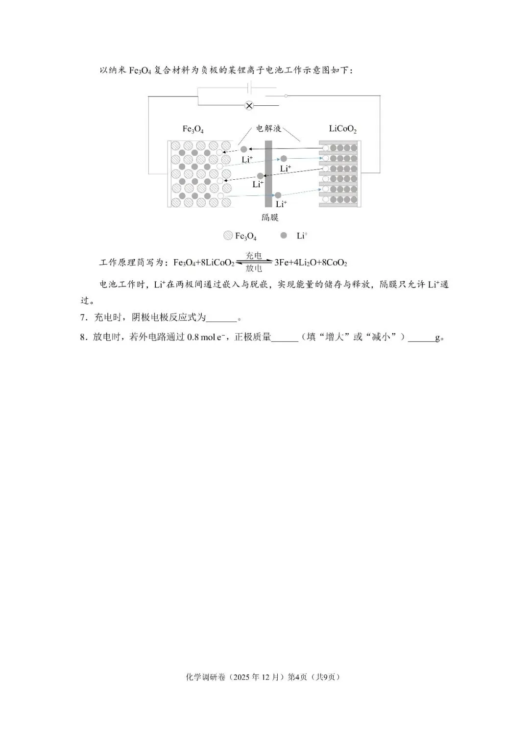 【高考化学】上海等级考及调研卷往年试卷 第28张