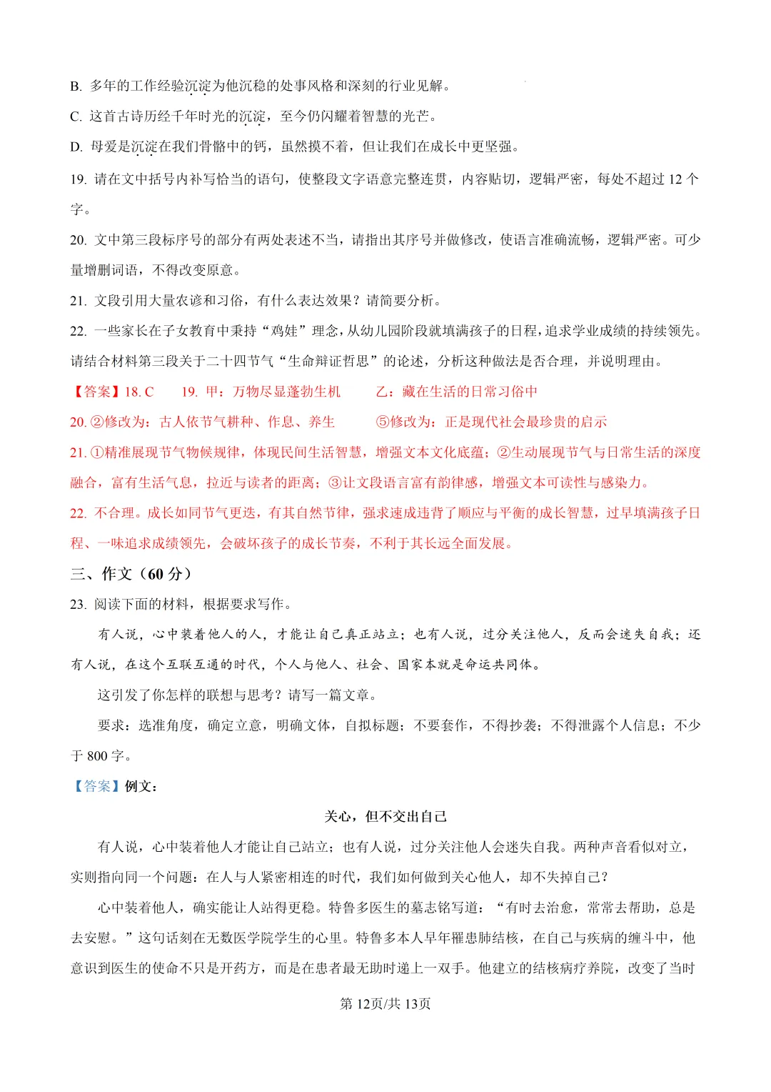 2026届河北省保定市高三下学期第二次模拟考试语文试卷及答案 第15张