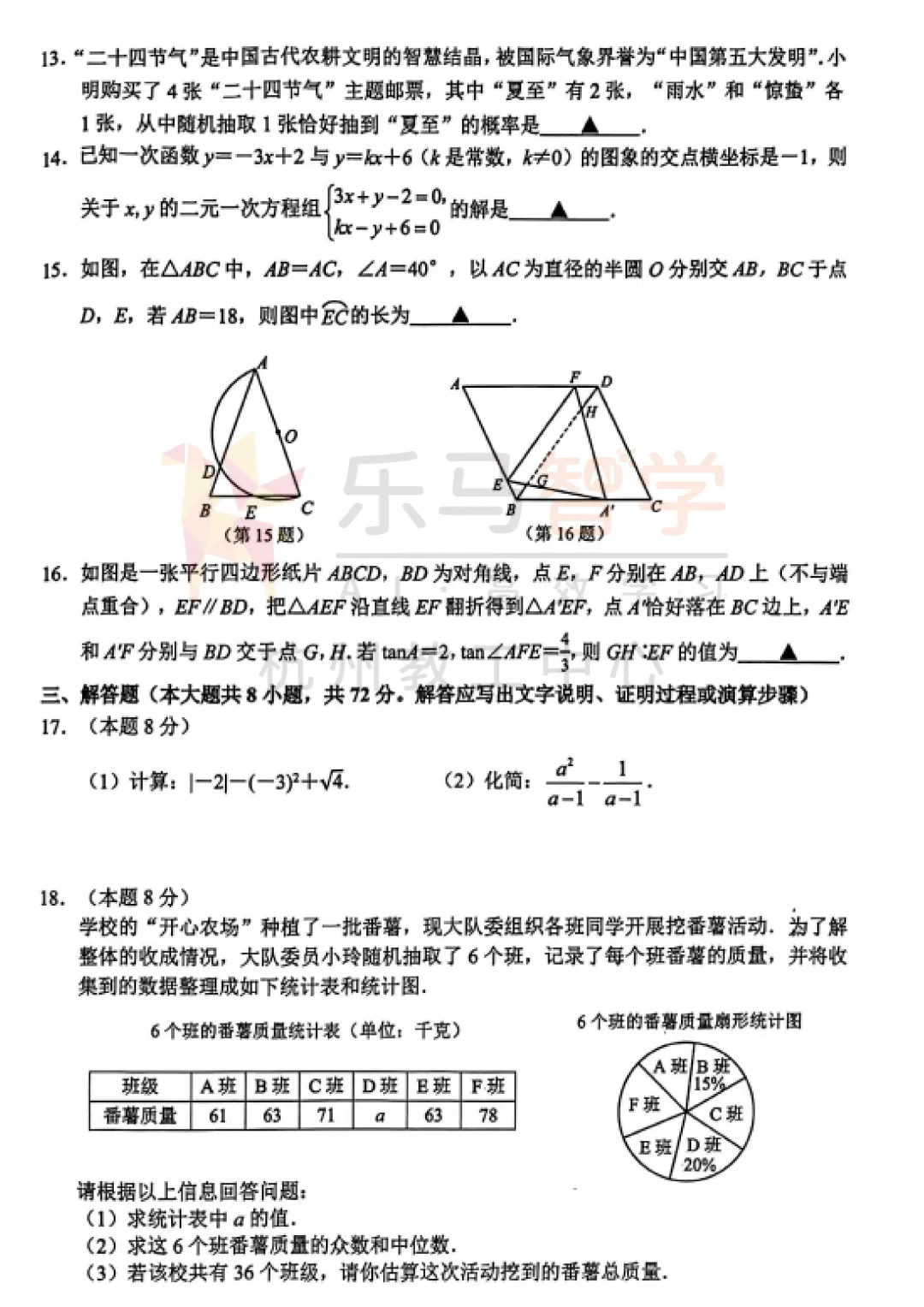 2026年杭州西湖区一模初三中考数学试卷+试卷分析! 第5张
