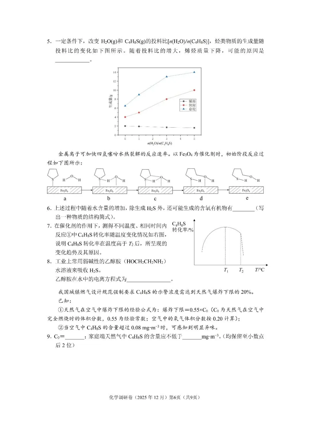 【高考化学】上海等级考及调研卷往年试卷 第30张