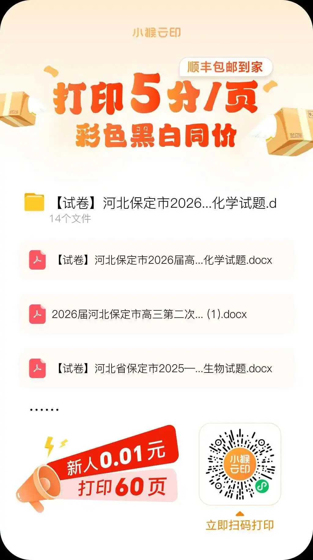 2026届河北省保定市高三下学期第二次模拟考试政治试卷及答案 第1张