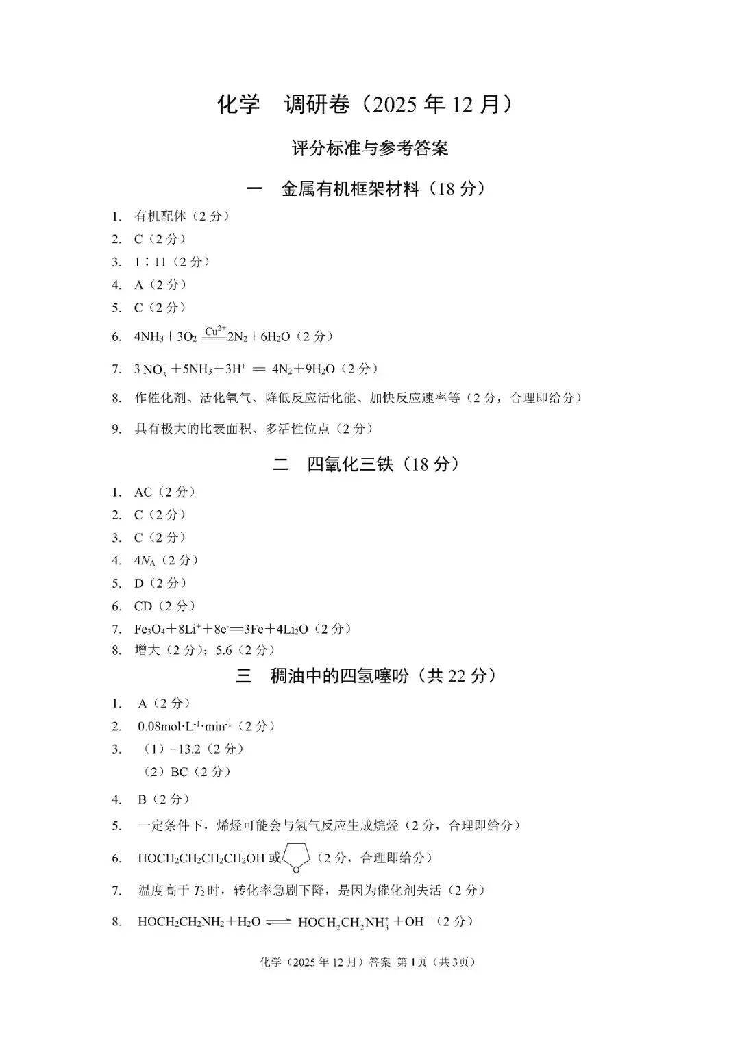 【高考化学】上海等级考及调研卷往年试卷 第34张