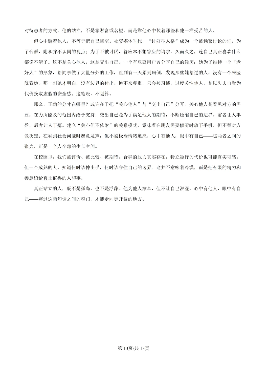 2026届河北省保定市高三下学期第二次模拟考试语文试卷及答案 第16张