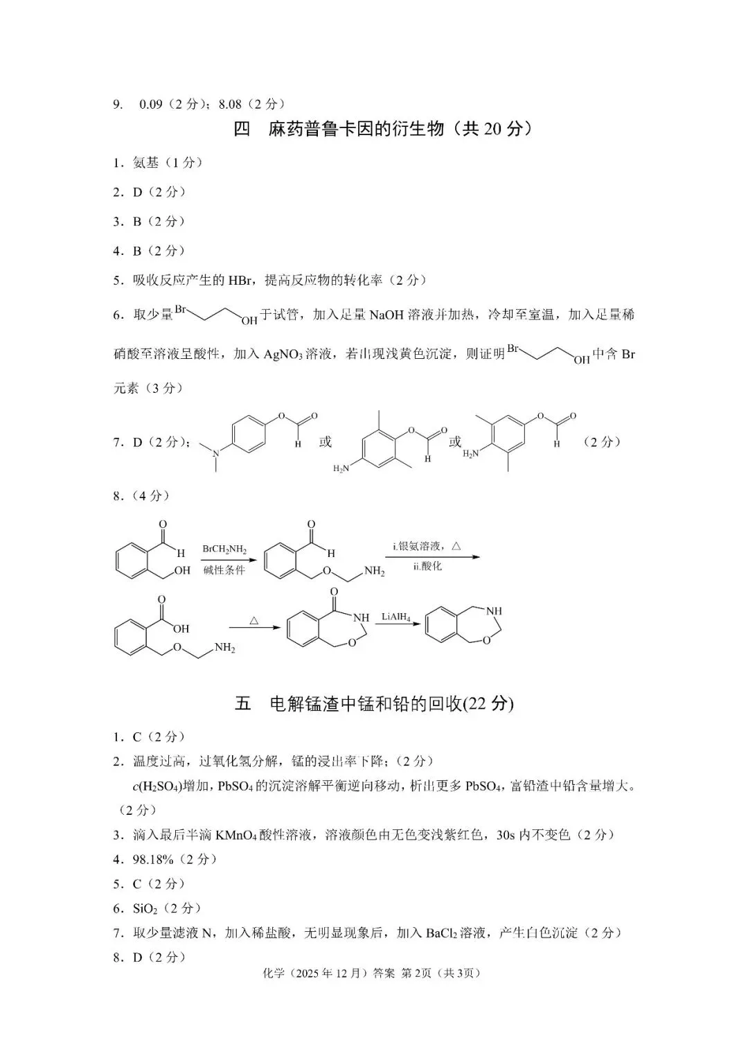 【高考化学】上海等级考及调研卷往年试卷 第35张