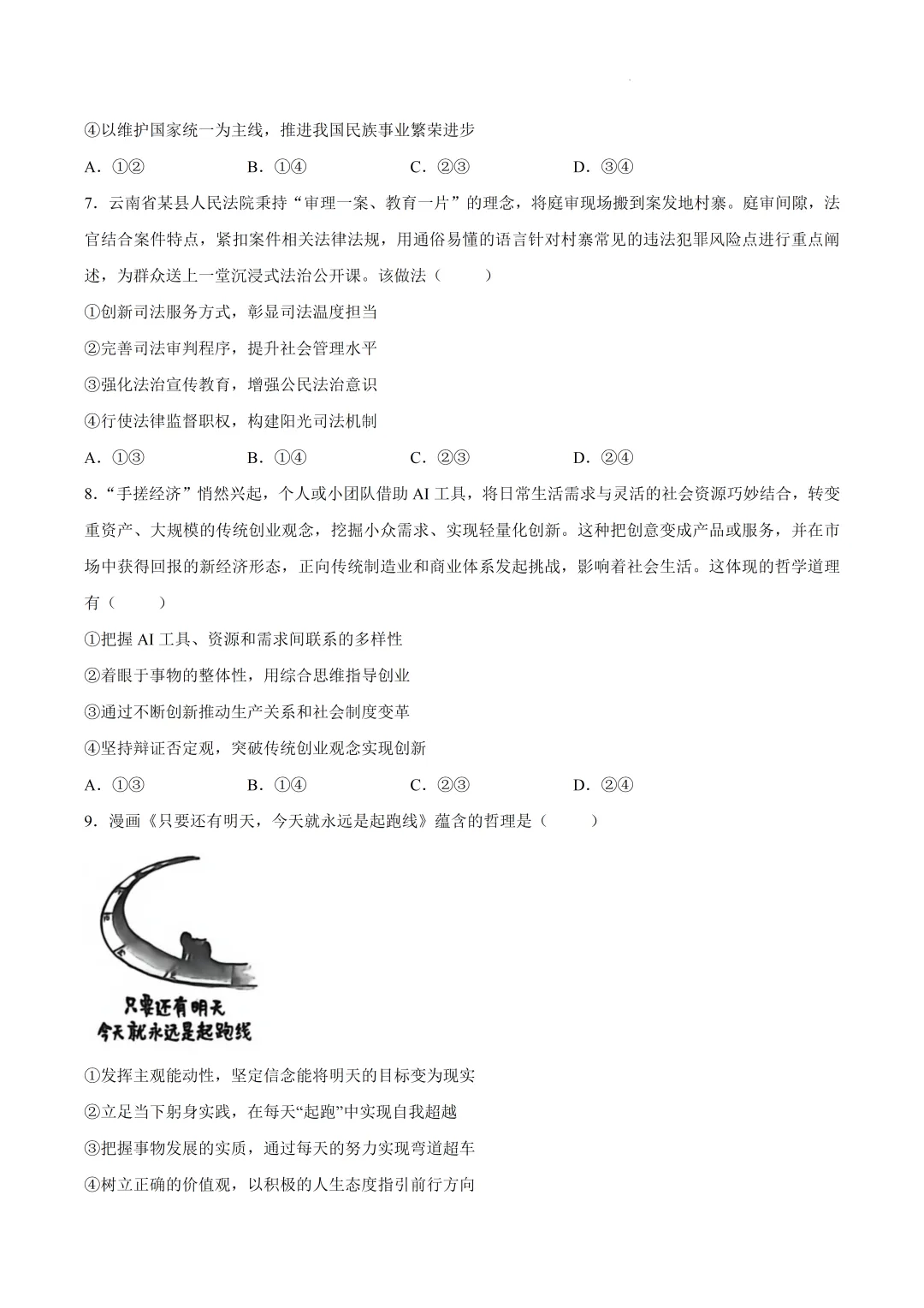 2026届河北省保定市高三下学期第二次模拟考试政治试卷及答案 第6张