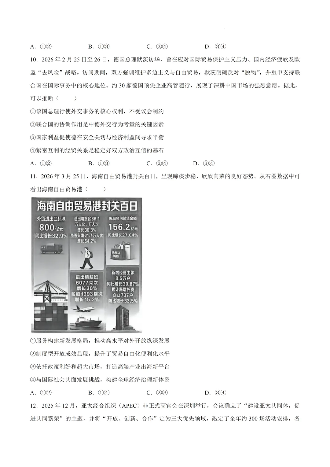 2026届河北省保定市高三下学期第二次模拟考试政治试卷及答案 第7张