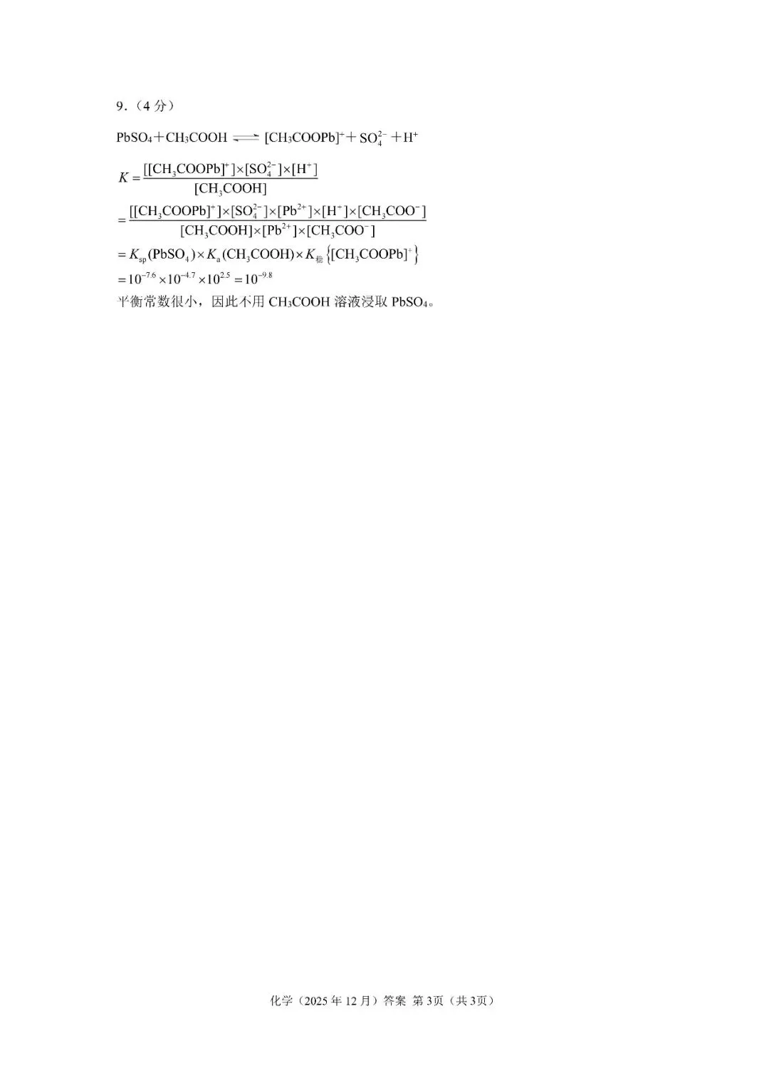 【高考化学】上海等级考及调研卷往年试卷 第36张