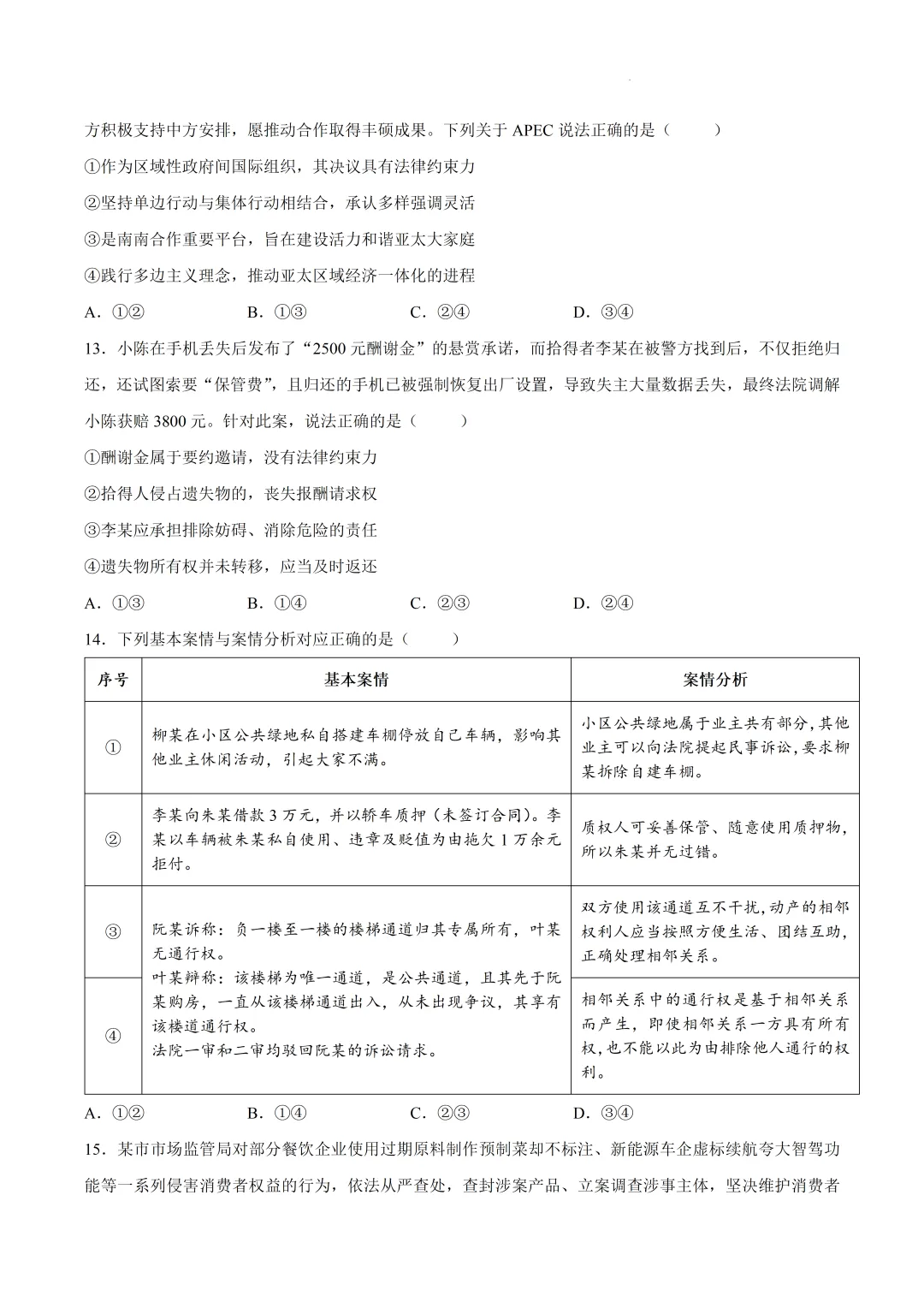 2026届河北省保定市高三下学期第二次模拟考试政治试卷及答案 第8张