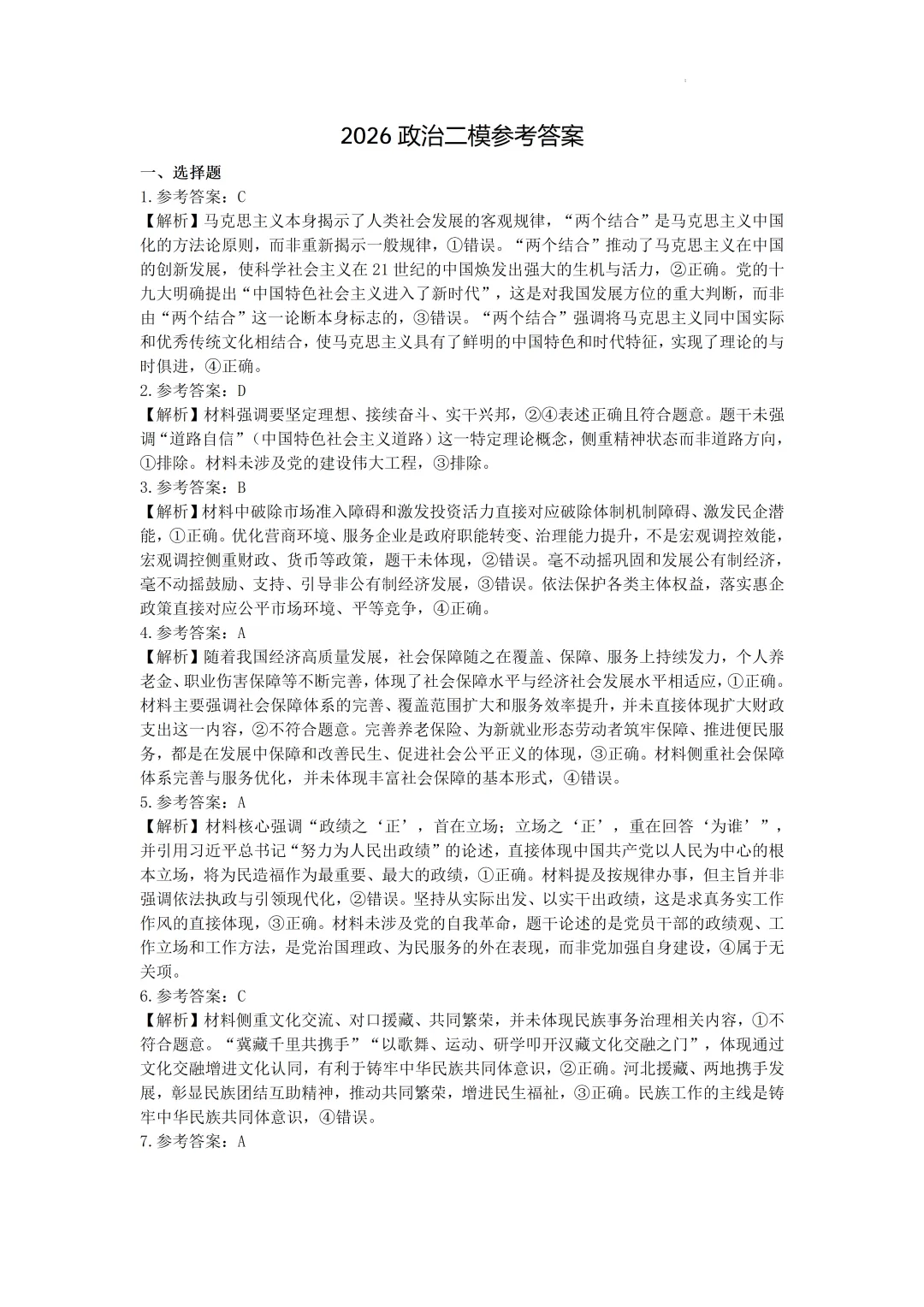 2026届河北省保定市高三下学期第二次模拟考试政治试卷及答案 第12张