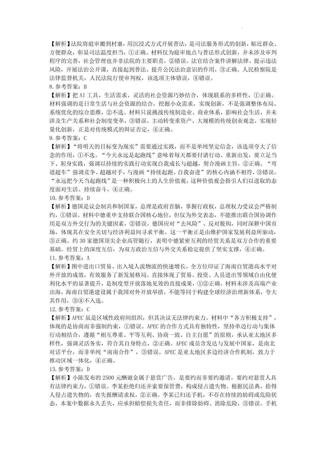 2026届河北省保定市高三下学期第二次模拟考试政治试卷及答案 第13张