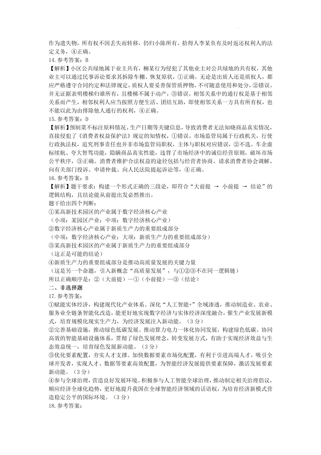 2026届河北省保定市高三下学期第二次模拟考试政治试卷及答案 第14张