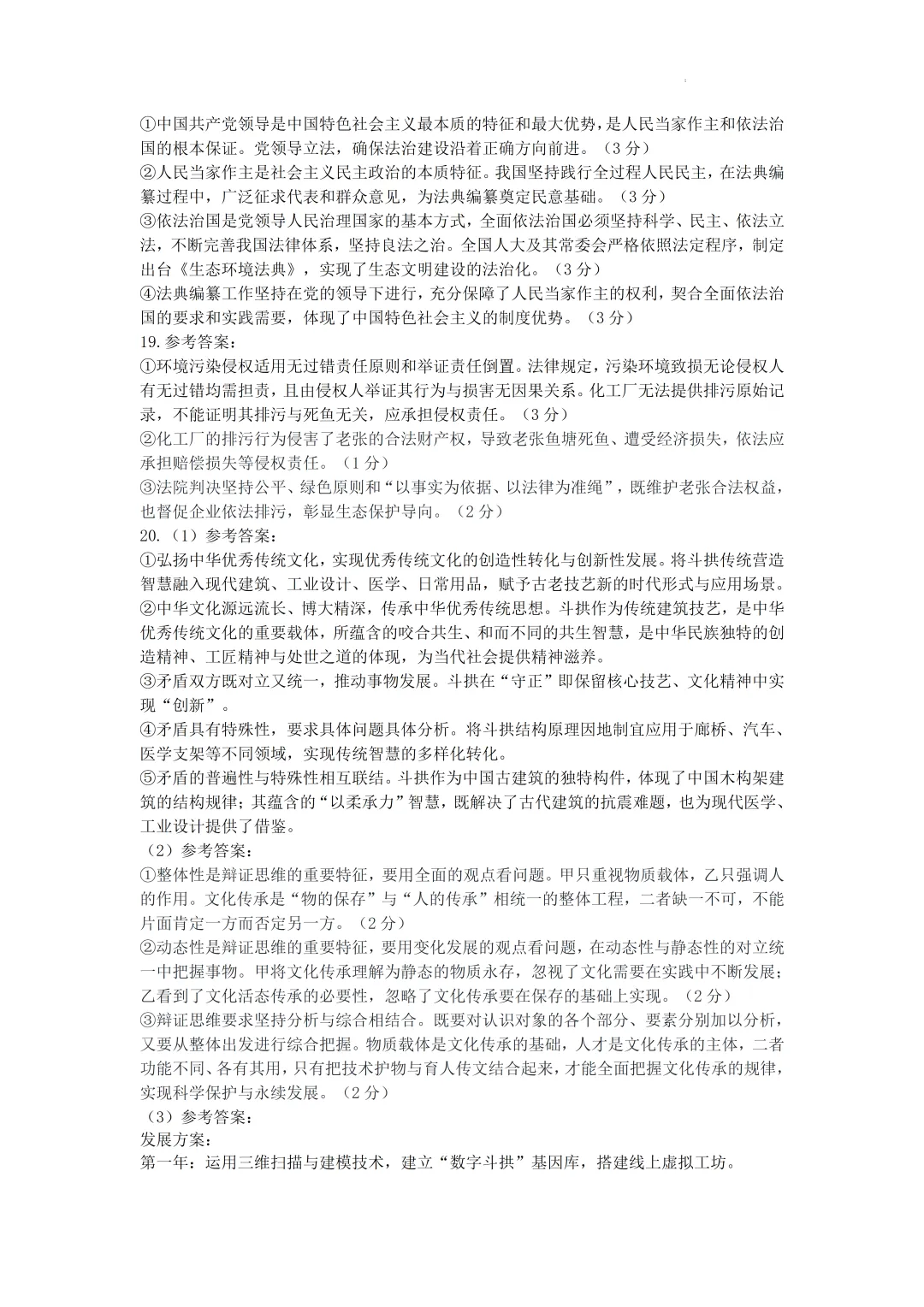 2026届河北省保定市高三下学期第二次模拟考试政治试卷及答案 第15张