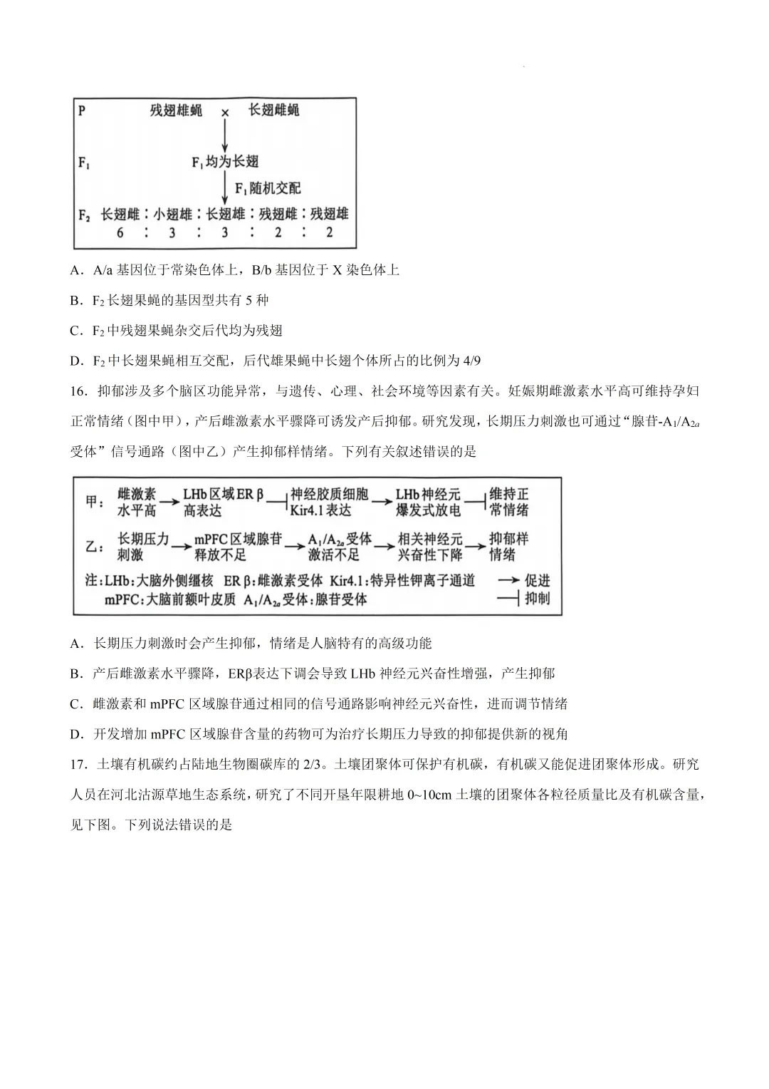 2026届河北省保定市高三下学期第二次模拟考试生物试卷及答案 第8张