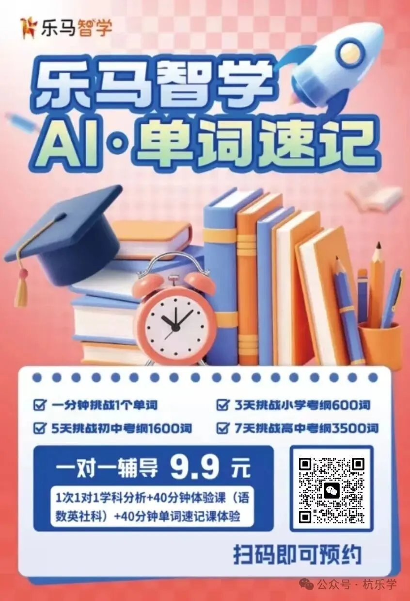 2026年杭州西湖区一模初三中考数学试卷+试卷分析! 第21张
