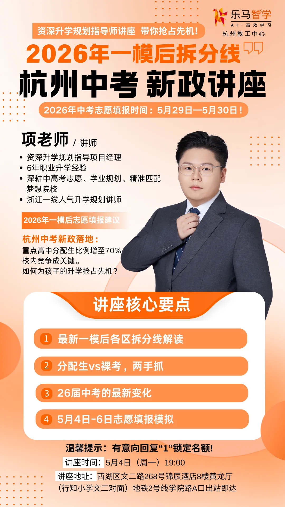 2026年杭州西湖区一模初三中考数学试卷+试卷分析! 第22张
