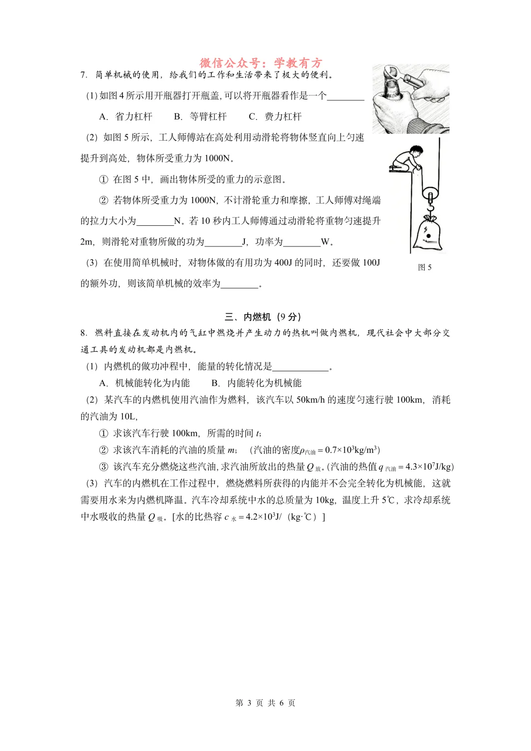 【中考二模】2026届上海市嘉定区初三二模物理试卷 第3张