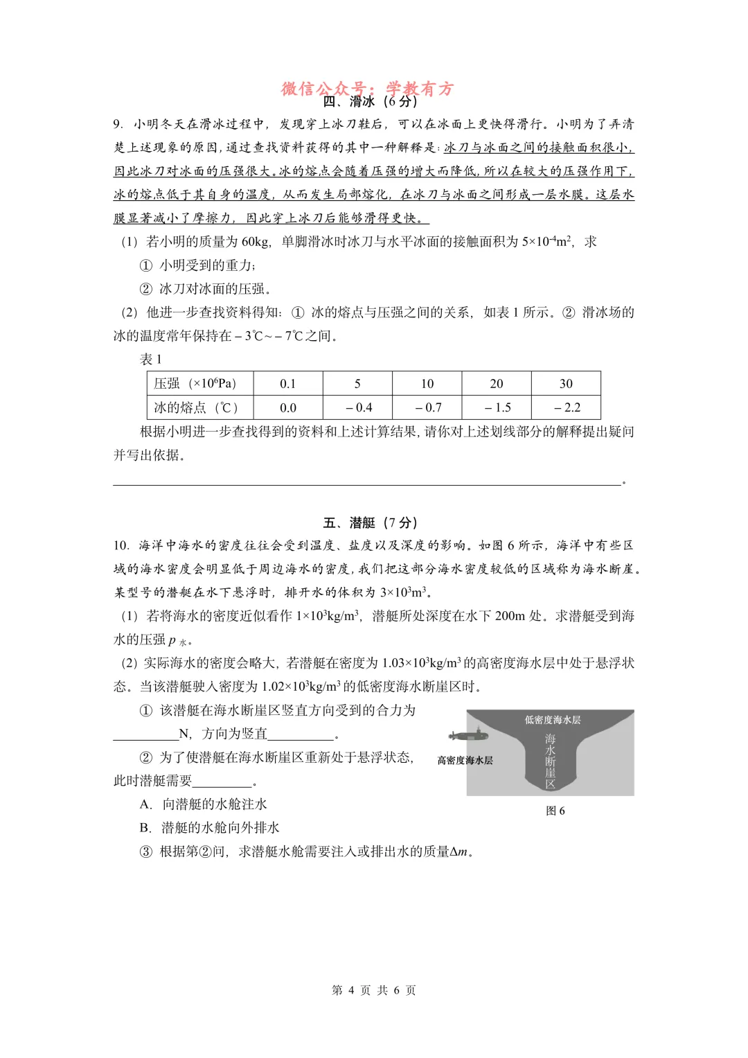 【中考二模】2026届上海市嘉定区初三二模物理试卷 第4张