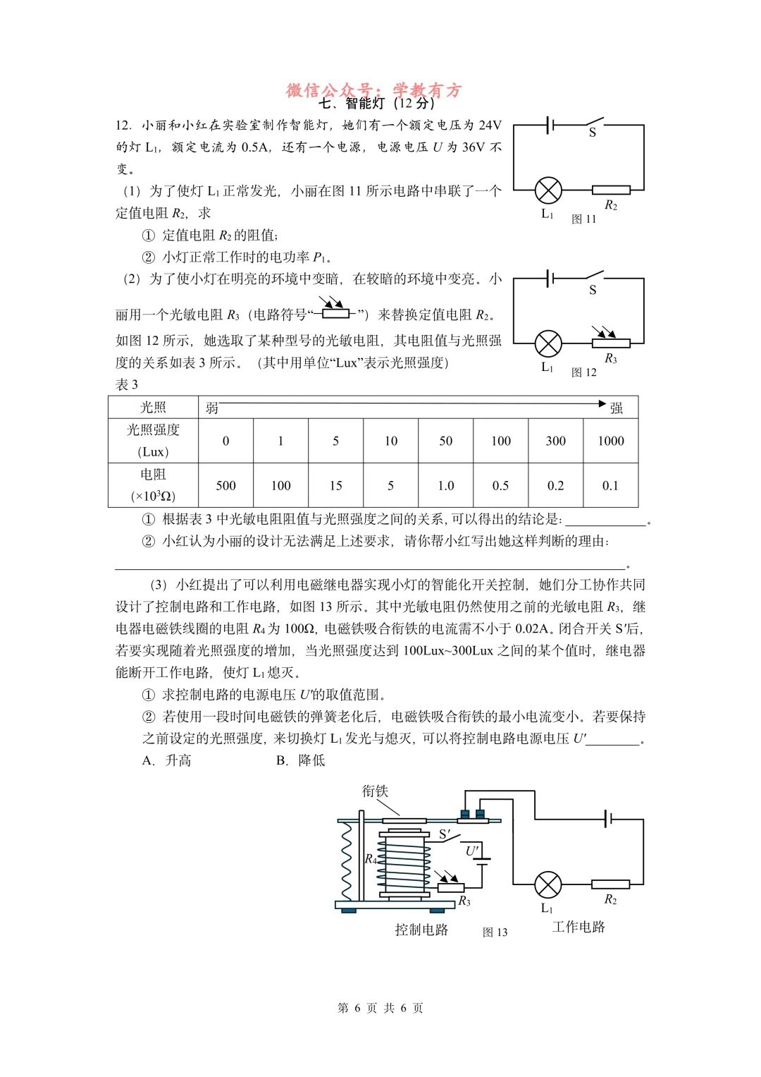 【中考二模】2026届上海市嘉定区初三二模物理试卷 第6张